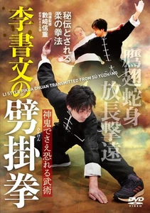 The martial art that even gods and demons fear: Li Shuwen's Pi Gua Quan: The sec - Bild 1 von 1