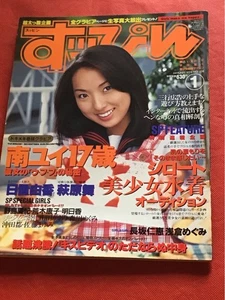 Suppin 1998 Enero Nº138 Yui Minami/Nie Nagasaka/Megumi Asakura/Otros/Mag Usado - Imagen 1 de 10