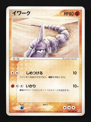 Onix 049/080 Magma vs Aqua: Two Ambitions Japanese Pokemon Card TCG - Image 1 of 2