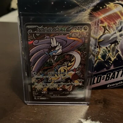 Raging Bolt ex 222/187 Sv8a: Terastal Fest Ex Holo (Japanese) - Image 1 of 2