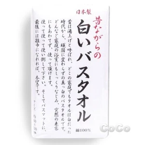 Japanese White Bath Towel, Cotton 100%, Made in JAPAN_t040 - Picture 1 of 3