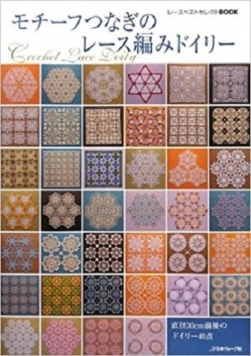 Crochet Lace Doily 40 patterns /Japanese Knitting Craft Book Japan Magazine - Image 1 of 1