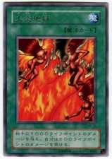 ME-28 - Yugioh - Japanese - Tremendous Fire - Rare
