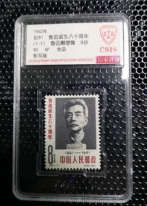 C91 1962 (1-1) The 80th anniversary of the birth of Lu Xun 8Fen CSIS 90 XF - Picture 1 of 2