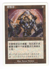 Mtg Static Orb x1 Chinese 7th Edition NM Mint Magic - See scan of actual card