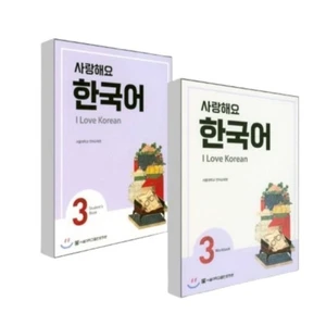 I Love Korean 3 Student's Book &Workbook SET by the Seoul National University - Picture 1 of 3