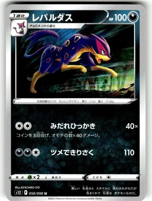 Pokemon Japanese s12 Paradigm Trigger 058/098 Liepard - Image 1 of 4