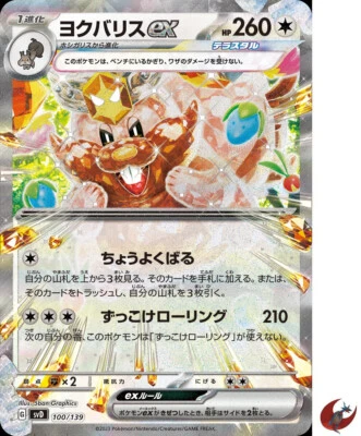 Pokemon card svD 100/139 Greedent ex Scarlet & Violet 151 sv2a - Image 1 of 2