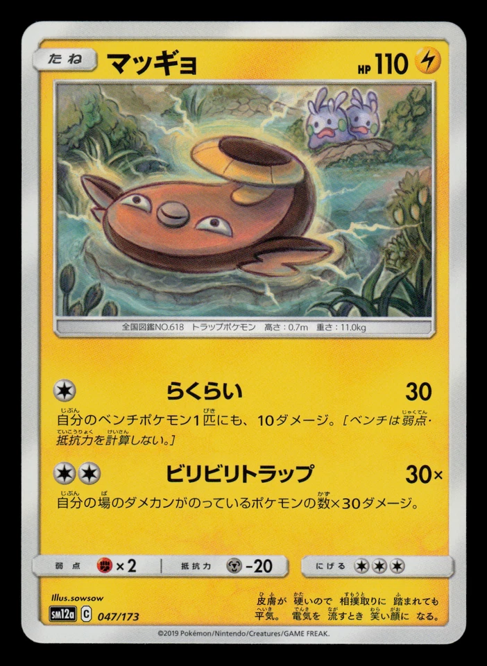 NM - Pokemon Japanese Stunfisk 047/173 Tag Team GX All Stars sm12a - Image 1 of 2