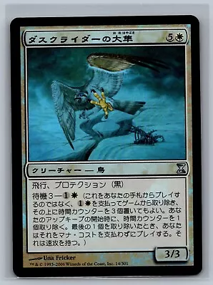 Magic The Gathering JAPANESE Time Spiral Duskrider Peregrine #14/301 Foil MTG - Image 1 of 2