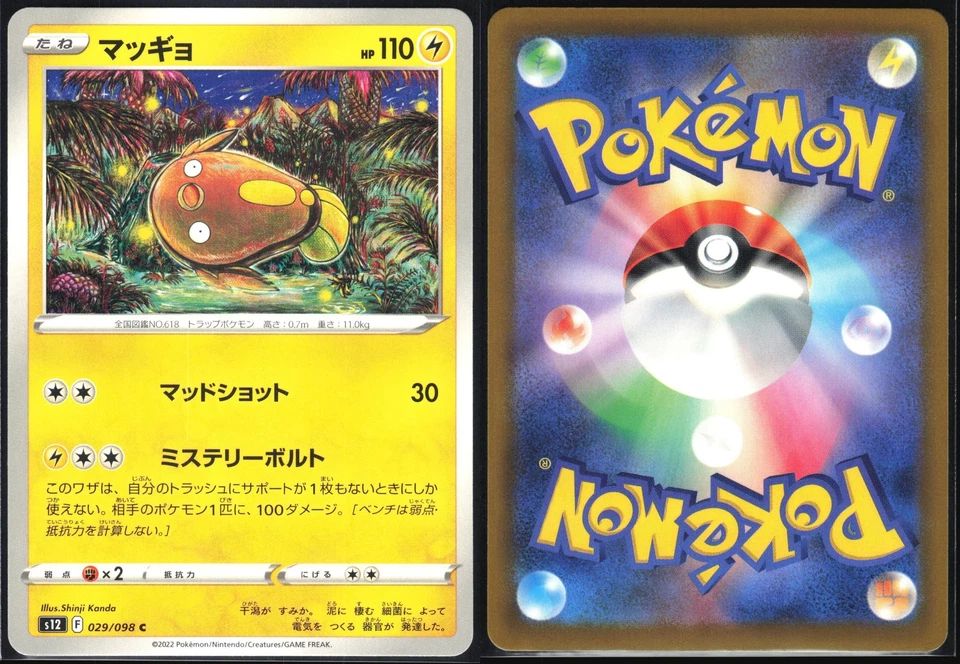 STUNFISK 029/098 S12 PARADIGM TRIGGER POKEMON JAPANESE COMMON NM - Image 1 of 4