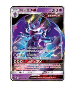 Naganadel GX RR 052/150 SM8b Pokemon Karte Korean Ver  - Bild 1 von 1