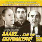 ALLOS... GIA TO EKATOMMYRIO! (Mimis Fotopoulos, Vasilis Avlonitis) Region 2 DVD