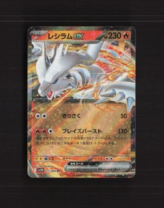 Reshiram ex 017/086 Japanese White Flare Ultra Rare Holo Pokemon Card NM - Bild 1 von 10