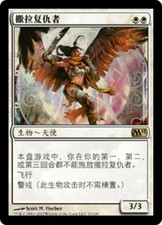 M13 Chinese SERRA AVENGER 1x Rare Magic Core 2013 MTG EX Excellent