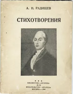 1940 Alexander Radishchev POETRY СТИХИ in Russian - Bild 1 von 4