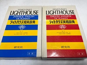 Vtg Kenkyusha's LIGHTHOUSE Japanese-English Dictionary and English-Japanese Dict - Picture 1 of 9