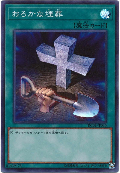 RC02-JP040 - Yugioh - Japanese - Foolish Burial - Super - Image 1 of 1