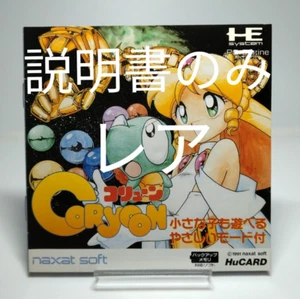 PC engine Software Coryoon Manual only naxat soft 1991 japan Japanese used Rare - Picture 1 of 12