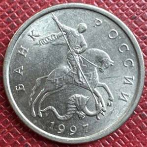 Russia 1997-М Copper-Nickel Clad Steel 5 Kopecks. St George. High Grade. Y# 601 - Picture 1 of 2