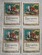Mtg liu bei, lord of shu portal three kingdoms, japanese x4 playset x4 playset liu