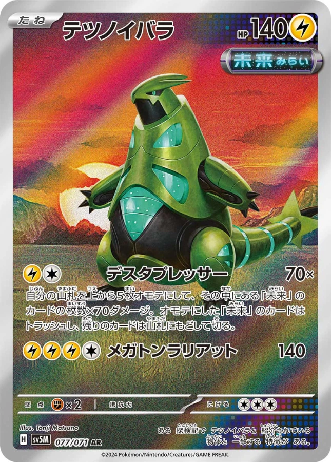 Iron Thorns AR 077/071 SV5M Cyber Judge Pokemon Card Japanese - Image 1 of 1