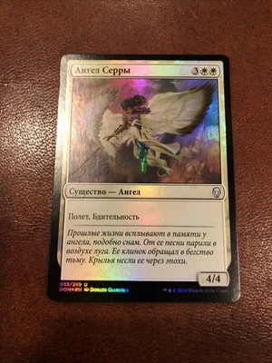 Serra Angel Dominaria FOIL RUSSIAN MTG Magic The Gathering MINT - Image 1 of 2