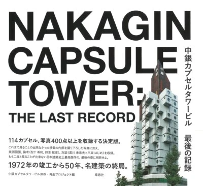 DDU Nakagin Capsule Tower The Last Record Kisho Kurokawa Book FS - Image 1 of 4
