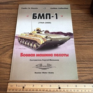 BMP-1 Tanks in Russia 2 / Russian Motor Books - Russian & English Language Tank - Picture 1 of 17