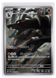 2024 Near Mint Pokemon Houndoom AR 066/064 Night Wanderer sv6a Japanese - Picture 1 of 2