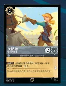 Disney Chinese Lorcana TCG Cinderella Knight in Training Promo Holo Foil Card - Picture 1 of 1