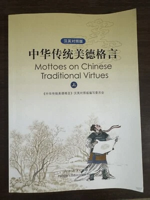 Mottoes on Chinese Traditional Virtues - People’s Education Press - Book + DVD - Image 1 of 4