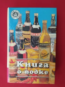 Book about VODKA 1995 Yuri Ivanov Alcohol Russian vodka Книга о водке - Imagen 1 de 12