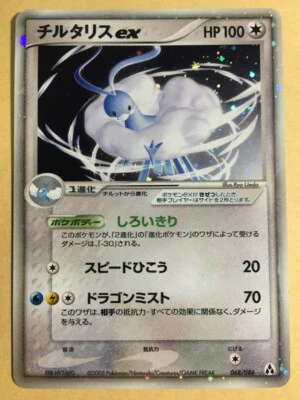Altaria EX Pokemon 2005 Holo EX Legend Maker Japanese 068/086 VG - Image 1 of 4