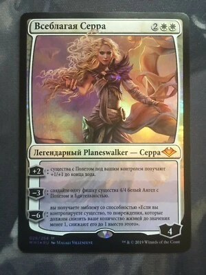 Serra the Benevolent RUSSIAN FOIL Modern Horizon MTG Mythic Rare M/NM - Image 1 of 2