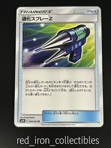 Devolution Spray Z 044/054 Japanese Uncommon Full Metal Wall sm9b Pokemon Card - Picture 1 of 2