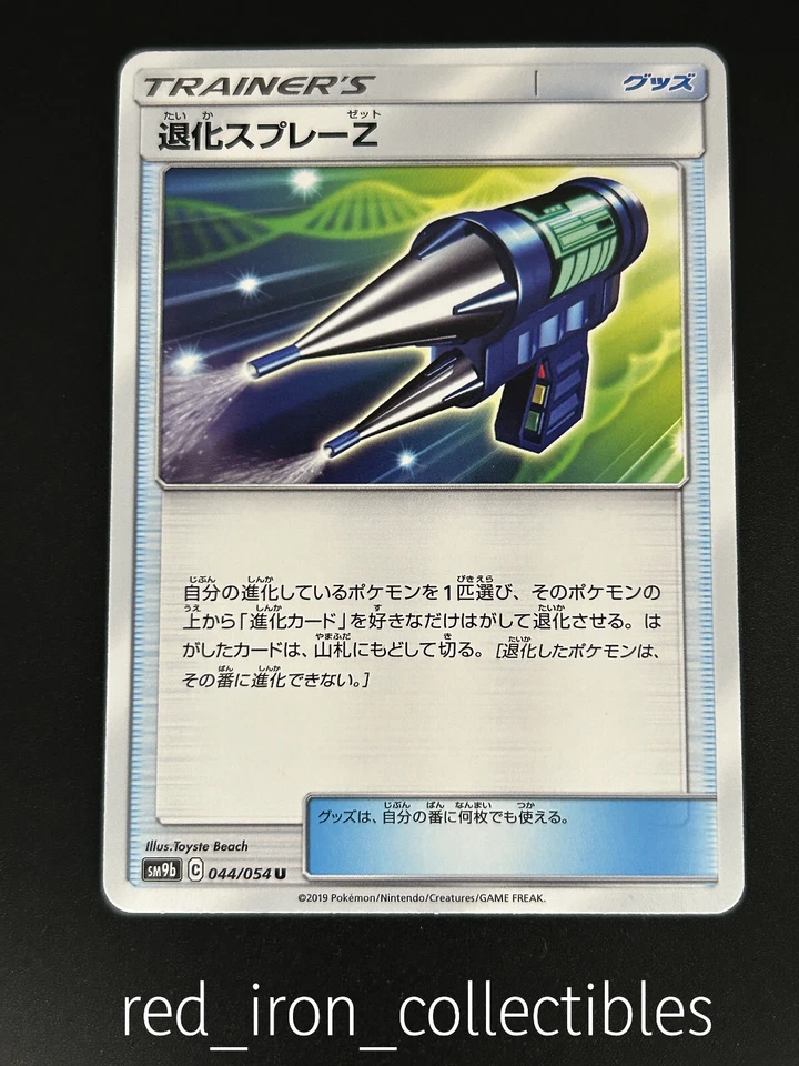 Devolution Spray Z 044/054 Japanese Uncommon Full Metal Wall sm9b Pokemon Card - Image 1 of 2