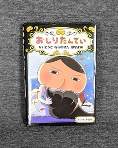 Butt Detective The strange thief and kidnapped bride Japanese Edition - Picture 1 of 9