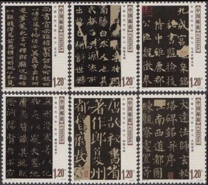 China 2007-30 Ancient Calligraphy Regular Script 楷书 Complete 6V Mnh - Picture 1 of 2