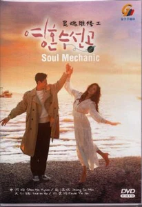 Korean Drama DVD Soul Mechanic (2020) English Subtitle - Picture 1 of 2