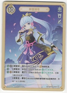 US VERKÄUFER Ayaka SHININGSOUL Genshin Impact Genius Invocation 01B-C003 Lv. 1 - Bild 1 von 2