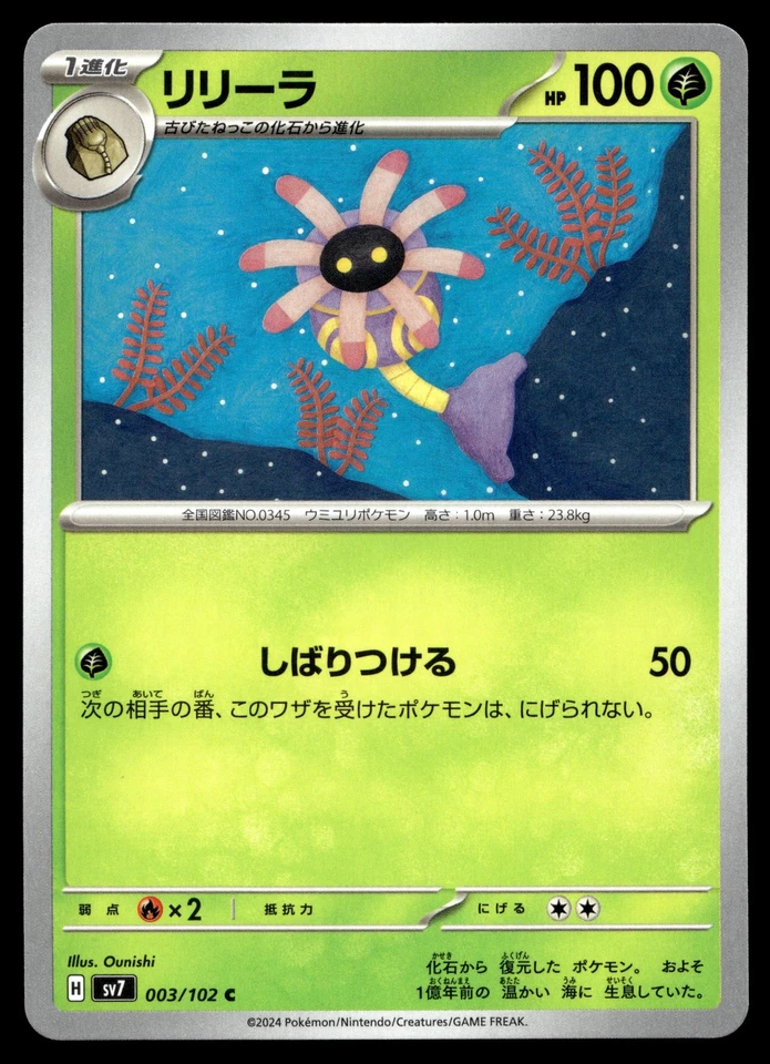 Lileep 003/102 SV7: Stellar Miracle - Image 1 of 2