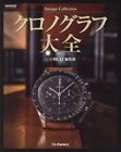 Montre Antique Collection Chronographe Compendium Horloge CARTOP MOOK Livre Japonais