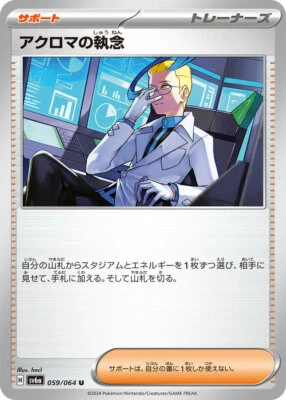 Pokemon Card sv6a 059/064 Colress's Tenacity U Night Wanderer - Image 1 of 2