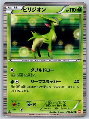 Virizion Red Collection BW2 008/066 Holo Rare 1st Ed Black White Pokemon Card NM - Image 1 of 2