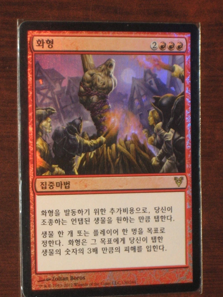 (Foil) [NM] MTG Korean, Avacyn Restored,  1 x Burn at the Stake - Image 1 of 1