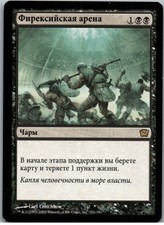 Phyrexian Arena | MtG Magic 9th Edition | Russian | NM