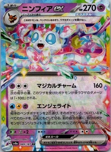 2024 Near Mint Pokemon Sylveon ex 069/187 SV8a Terastal Festival Japanese - Picture 1 of 2