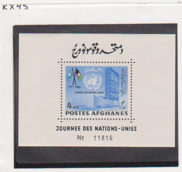 1962 Afghanistan Scott  # 621 Souvenir Sheet mint never hinged  United Nations - Image 1 of 1