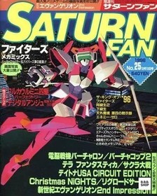 SATURN FAN December 13 1996 Game Magazine Sega Saturn Issue
